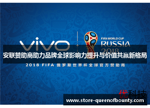 安联赞助商助力品牌全球影响力提升与价值共赢新格局 安联赞助商助力品牌全球影响力提升与价值共赢新格局