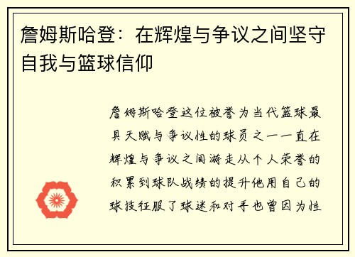 詹姆斯哈登：在辉煌与争议之间坚守自我与篮球信仰