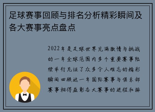 足球赛事回顾与排名分析精彩瞬间及各大赛事亮点盘点