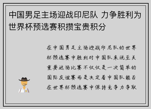 中国男足主场迎战印尼队 力争胜利为世界杯预选赛积攒宝贵积分 中国男足主场迎战印尼队 力争胜利为世界杯预选赛积攒宝贵积分