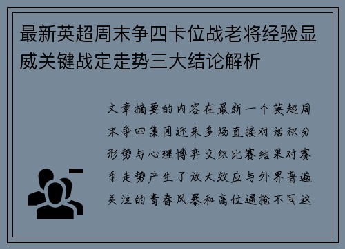 最新英超周末争四卡位战老将经验显威关键战定走势三大结论解析