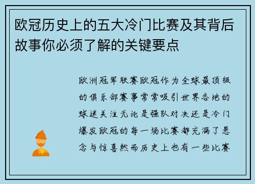 欧冠历史上的五大冷门比赛及其背后故事你必须了解的关键要点 欧冠历史上的五大冷门比赛及其背后故事你必须了解的关键要点